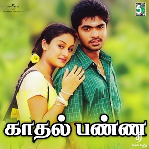 Kadhal Panna (From Kovil) - Single (2003) (Harris Jayaraj)